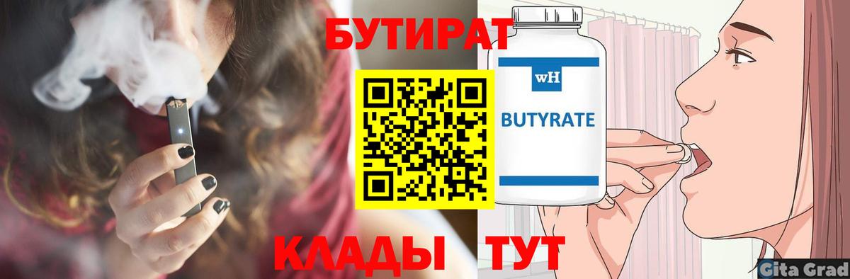 Алапаевск  БУТИРАТ бутик  Вход с VPN 
