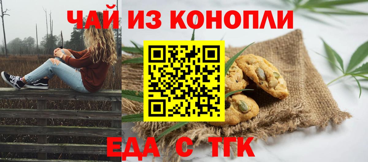 Печенье с ТГК марихуана  Вход с VPN  Алапаевск 