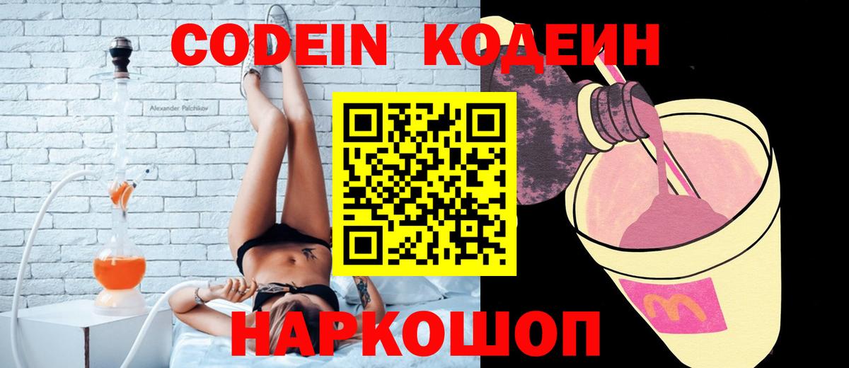 Кодеин напиток Lean (лин)  Вход с VPN  Кодеиновый сироп Lean напиток Lean (лин)  Алапаевск 