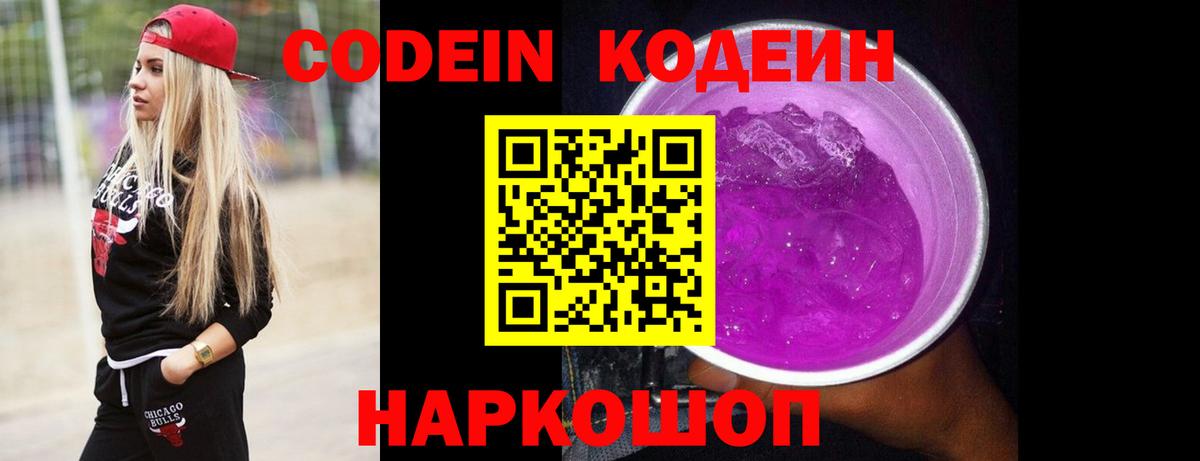 Кодеин напиток Lean (лин) Алапаевск